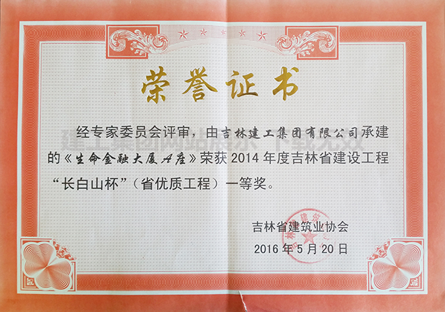 2014生命大廈長白山.jpg